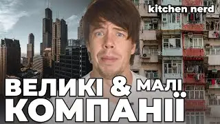 Чому ВЕЛИКІ компанії купують малі компанії?