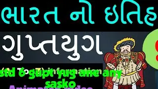 std 6 gupt yug ane any sasko