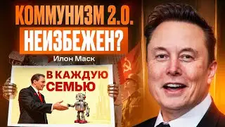 Elon Musk: Free housing, a robot for every family, and Grok 5 by 2026