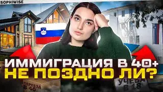 ПЕРЕЕЗД В 40+ ЛЕТ !? КАКИЕ УСЛОВИЯ И ЖИЗНЬ В ЕВРОПЕ !