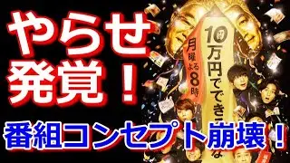 ヤラセ発覚！テレビ朝日「10万円でできるかな」で実際は数十万円購入