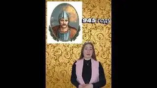 «Убили князя¿»