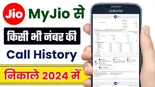 Jio Number Ki Call History Kaise Nikale | Get Call Details of Any Jio Mobile Number | @HumsafarTech