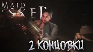 2 КОНЦОВКИ ИГРЫ | Maid of Sker #7