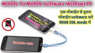 Mobile To Mobile Flash EDL MODE 9008 | QDL Magisk module | Flash android in edl mode without pc