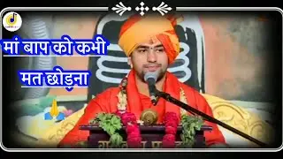 Tu Kitni Achhi Hai | Oo Ma | Pyari Ma | Bageshwar Dham Sarkar | बागेश्वर धाम सरकार वीडियो 2023