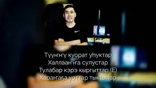 Fiesta & SAFE feat. Ponsash - Represent [Ырыа тыла | Текст песни]