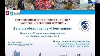 Приглашение в кружок - "Популяция"