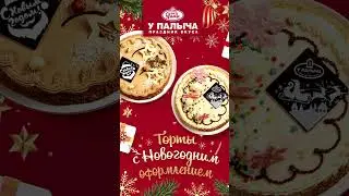Новогодний торт