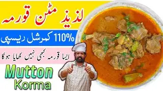 Mutton Korma | 110% Commercial Recipe | مٹن قورمہ | Instant Pot Qorma | Chef Rizwan BaBa Food RRC