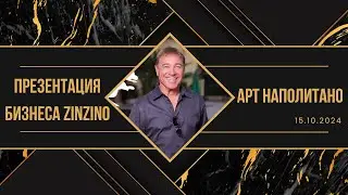 Арт Наполитано раскрывает секреты бизнеса ZINZINO