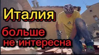 Почему наши больше не едут в Италию? Куда все растворились? #Италия #Рим2024