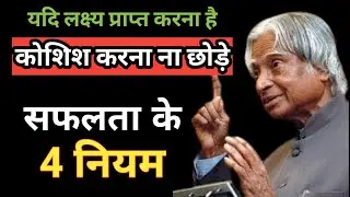 अपना लक्ष्य कैसे प्राप्त करें ? How To Become Successful in Life.