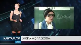 КАКТАМ? Неумолимый пердак удачи #53