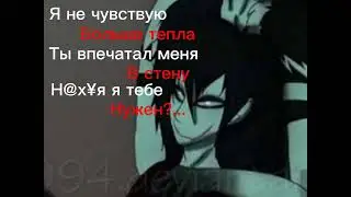 {Я не чувствую...} ^Creepypasta^ ×Jeff the killer, Laughing Jack×