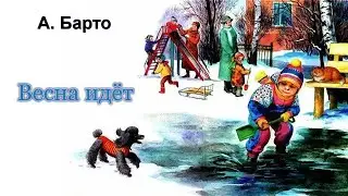 Весна идет. Пора учить стихи о весне