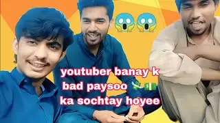gareeb dost YouTuber banay k bad sochtay hoyee 😱😱 || how to use money #funnyvilog #vlog #funny
