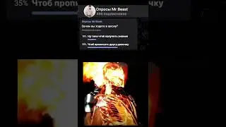 Мемас из ТикТока #мемы #meme #Апросиии #shorts #тренды #телеграм #mrbeast #опросы #minecraft #а4 #хз