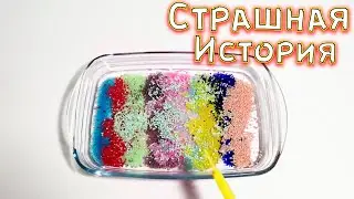 СТРАШНЫЕ истории со слаймами - Ужасы ночной школы. СТРАШИЛКИ и слаймы. Страшные истории из Тик Тока