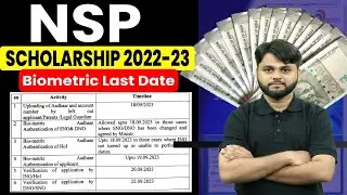 NSP Biometric Authentication Last Date | DNO/SNO/MNO Verification Last Date | Full Details