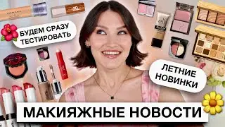 BEAUTY NEWS🔥Первые впечатления Fenty Beauty, Natasha Denona, By Mario и многое другое