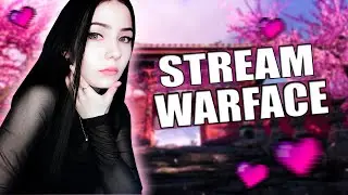 ❤️ STREAM WARFACE  | ВЕЧНАЯ КАЛИБРОВКА  ДЕВУШКА ВАРФЕЙС ❤️ 