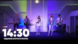 Онлайн служіння | Церква Царство Бога I Полтава 30.06.2024