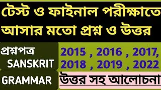 Class 12 Sanskrit grammar suggestion 2025