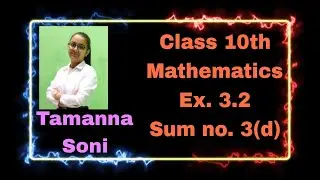 Class 10th Mathematics # Ex. 3.2 sum no. 3(d)# toppers #Tamanna Soni 👍🏻👍🏻👍🏻👍🏻👍🏻