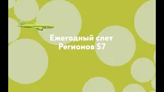 S7 Airlines | Summit RG8 | 2020