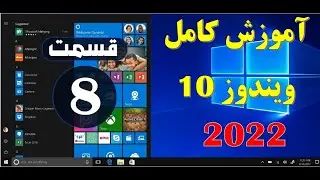 Paint in Windows 10 / ویندوز10 paint آموزش کامل برنامه
