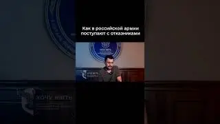 ЖЕСТОКИЕ ОБЫЧАИ АРМИИ РФ https://youtu.be/XjLXYF1qgyQ #shorts #армиярф #война #сво