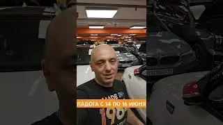 Ладога с 14 по 16 июня #угонуходи #Ладога #Атрина