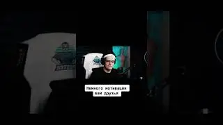 мотивация от бустера 