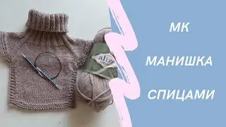 МК . Манишка спицами.