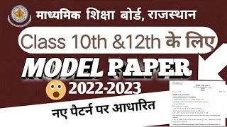 RBSE model paper 2023||Science model paper 2023||RBSE||