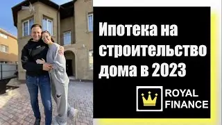 Ипотека на строительство 2023