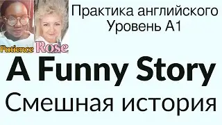 A Funny Story. Смешная история. Практика английского. Английский для начинающих