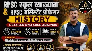 RPSC History Syllabus Detailed Analysis | Assistant Professor & First Grade | Devpal Singh Charan