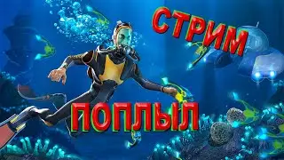 Ваунти поплыл в Subnautica #6