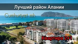 Квартиры в Алании. Оба или центр?