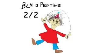Всё о Playtime! 2/2 | Baldi's Basics in Education and Learning | Character: Playtime (Читать опис.)