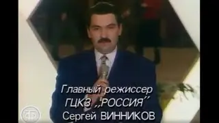 ГЦКЗ «РОССИЯ» ПРЕДСТАВЛЯЕТ