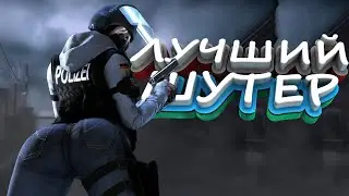 ВСЯ ПРАВДА О  Rainbow six siege лучший онлайн шутер 2021