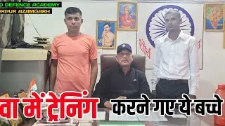 गोवा मे ट्रेनिंग || हिन्द डिफेन्स अकादमी || DEURPUR Azamgarh
