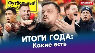 Суперлига убьет ЛЧ? / Новая жизнь Спартака / МУЖИК ГОДА В РПЛ / Золотой мяч: кто следующий?