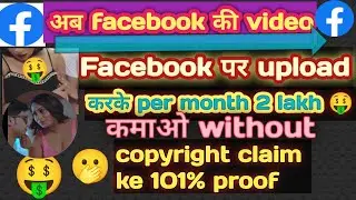 🤑🫢Facebook ki video Facebook par upload karke earning per month 2 lakh rupya#facebook page #earrings