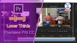how to make Lower Thirds in premiere cc l របៀបធ្វើ Lower Thirds in premiere cc