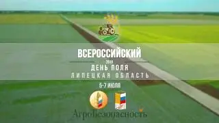 Всероссийский День поля-2018 с птичьего полёта