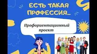 Презентация проекта ЕТП